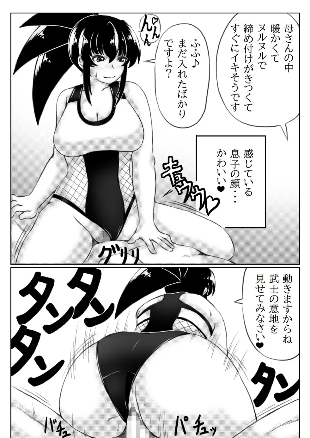 [Mankai Beesuke] Mizugi no Haha to Bikini no Hitozuma Fhentai - Page 17