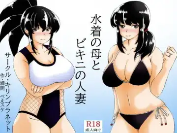 Read [Mankai Beesuke] Mizugi no Haha to Bikini no Hitozuma - Fhentai