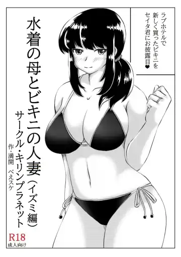 [Mankai Beesuke] Mizugi no Haha to Bikini no Hitozuma Fhentai - Page 3