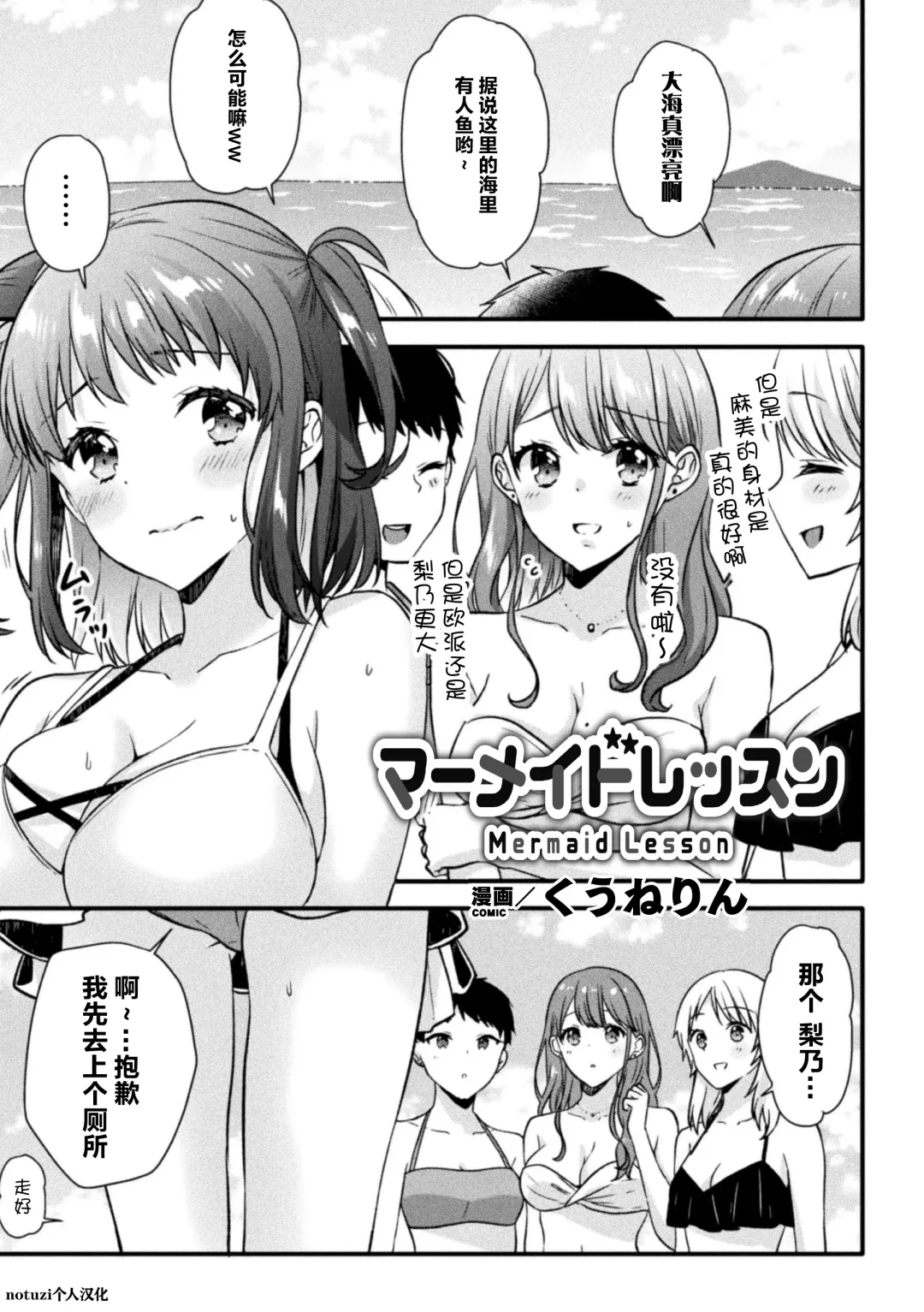[Kuune Rin] Mermaid Lesson Fhentai - Page 1
