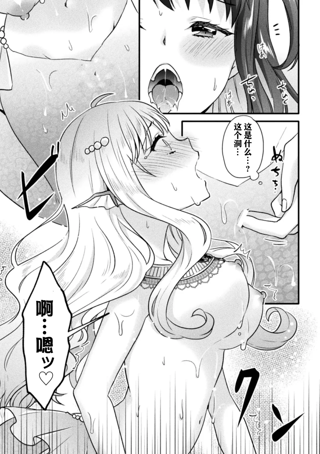 [Kuune Rin] Mermaid Lesson Fhentai - Page 15