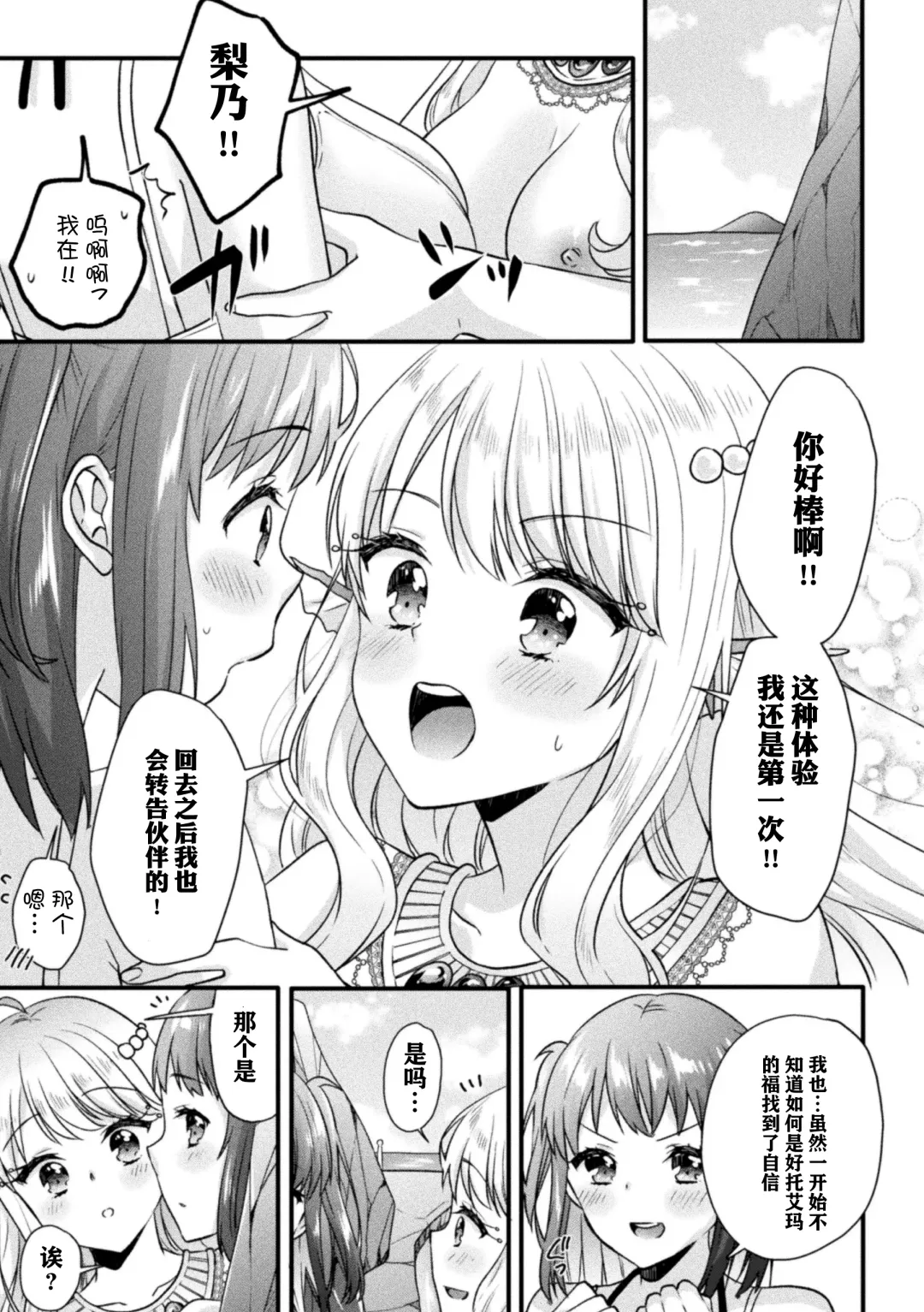 [Kuune Rin] Mermaid Lesson Fhentai - Page 19