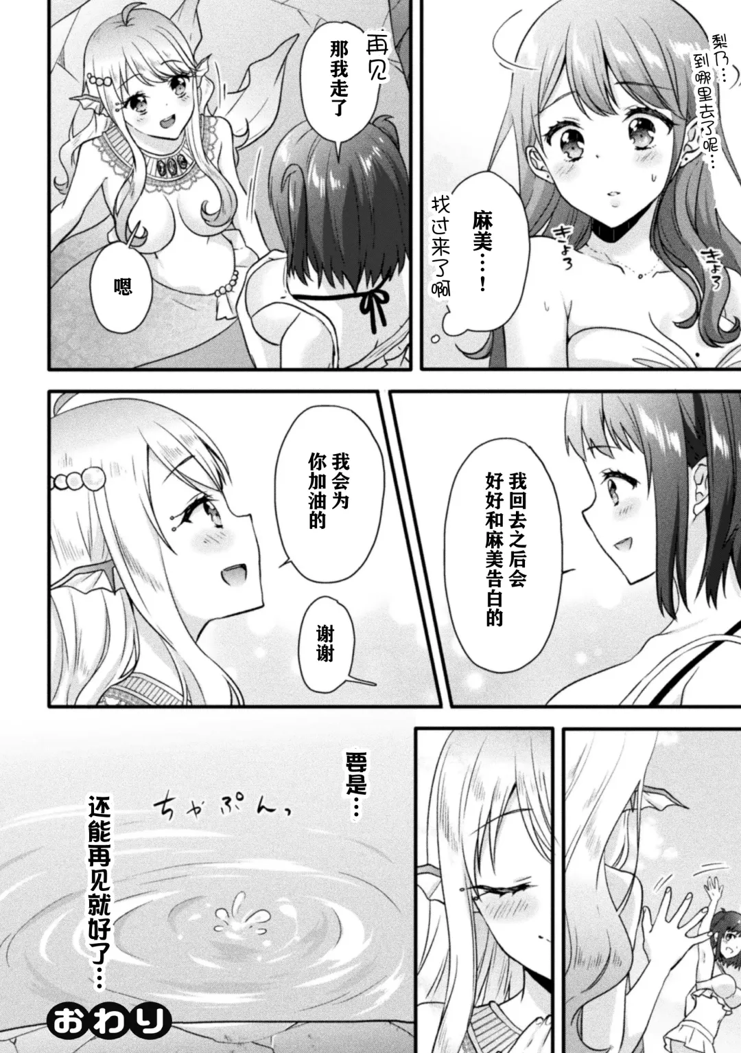 [Kuune Rin] Mermaid Lesson Fhentai - Page 20
