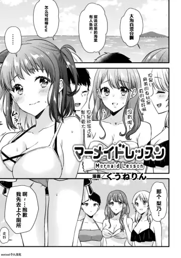 Read [Kuune Rin] Mermaid Lesson - Fhentai
