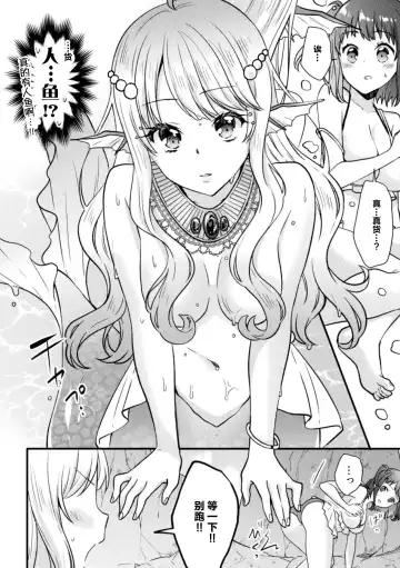 [Kuune Rin] Mermaid Lesson Fhentai - Page 4