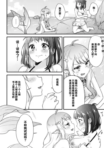 [Kuune Rin] Mermaid Lesson Fhentai - Page 6