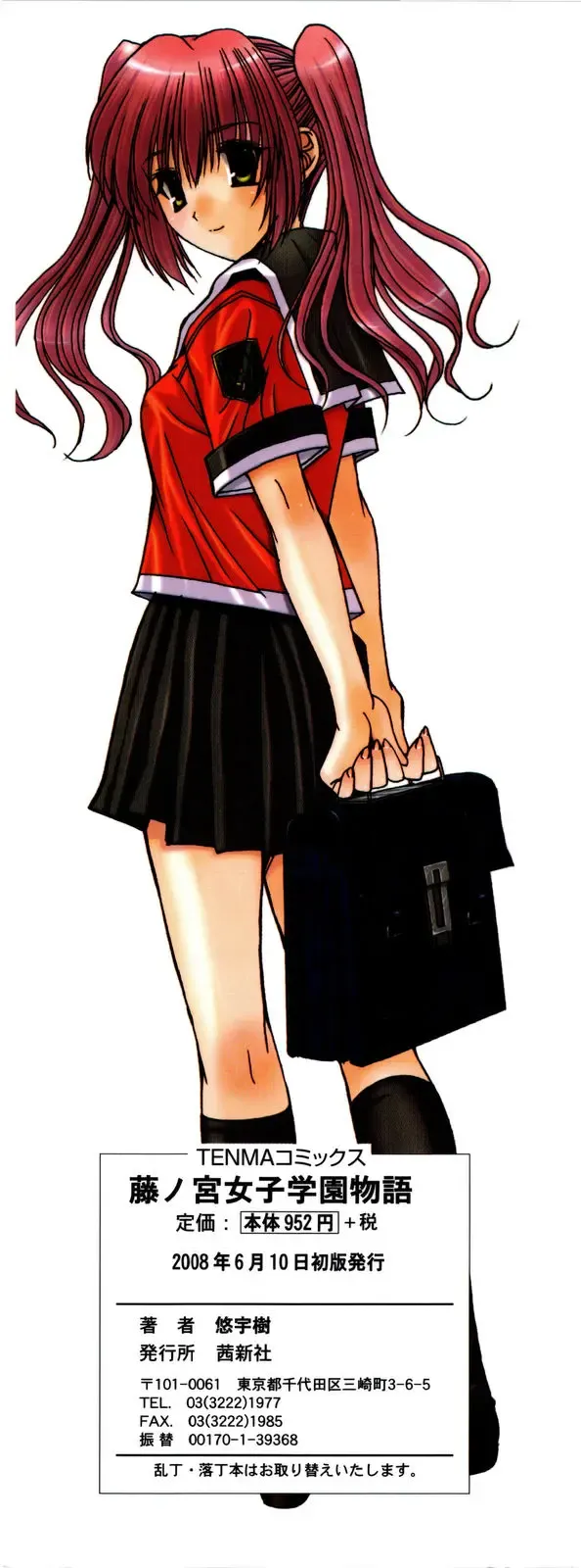 [Yuuki] Fujinomiya Joshi Gakuen Monogatari Fhentai - Page 4