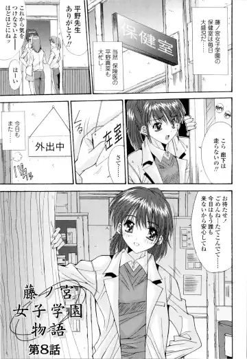 [Yuuki] Fujinomiya Joshi Gakuen Monogatari Fhentai - Page 122