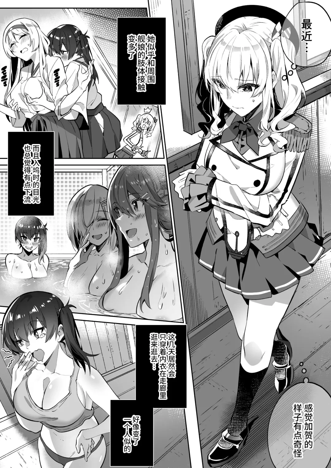 [Duokuma] 艦これ 加賀&鹿島憑依 Fhentai - Page 1