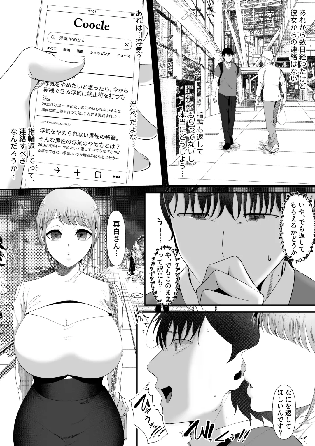 真白もにかは蠱惑に搾りとる Fhentai - Page 46