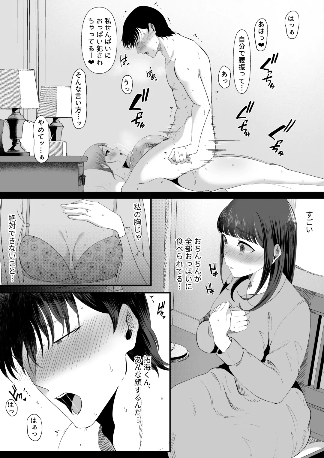 真白もにかは蠱惑に搾りとる Fhentai - Page 72