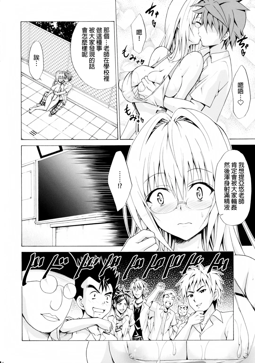 [Kasukabe Taro] Trouble★Teachers Vol. 3 Fhentai - Page 15