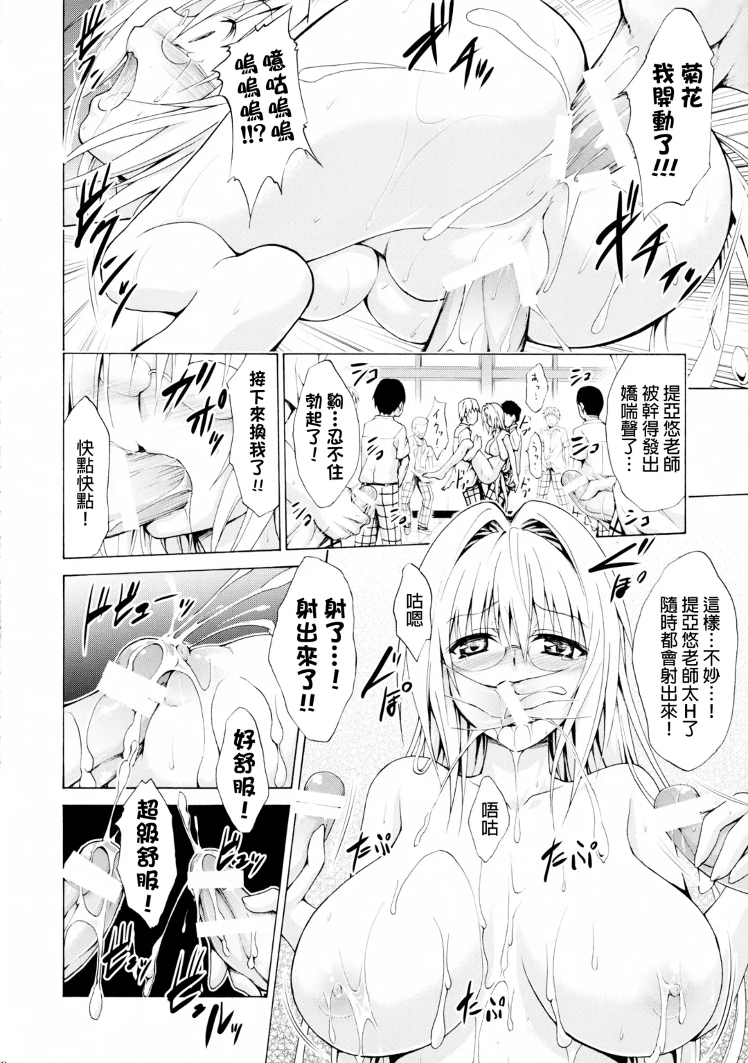 [Kasukabe Taro] Trouble★Teachers Vol. 3 Fhentai - Page 23