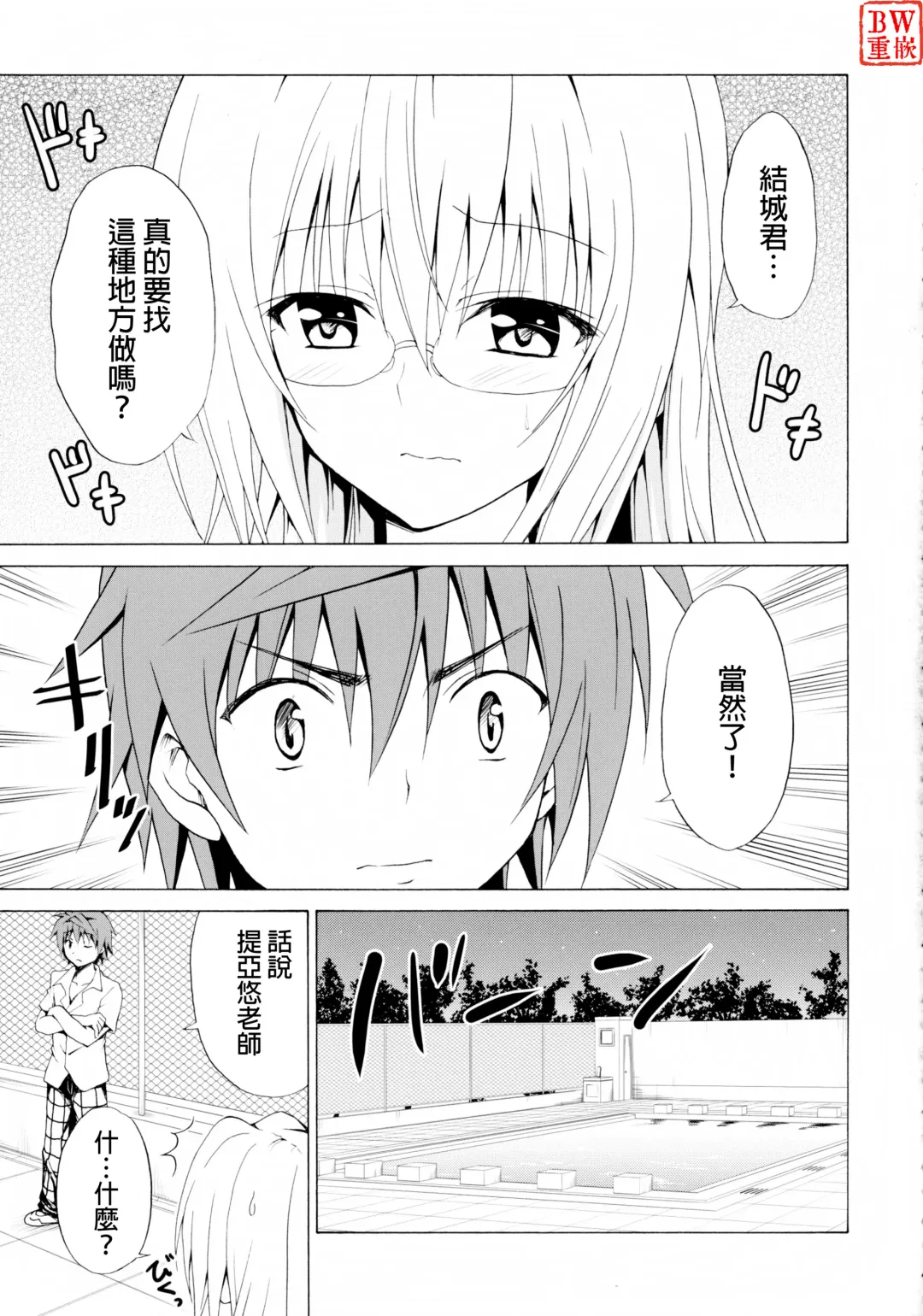 [Kasukabe Taro] Trouble★Teachers Vol. 3 Fhentai - Page 4