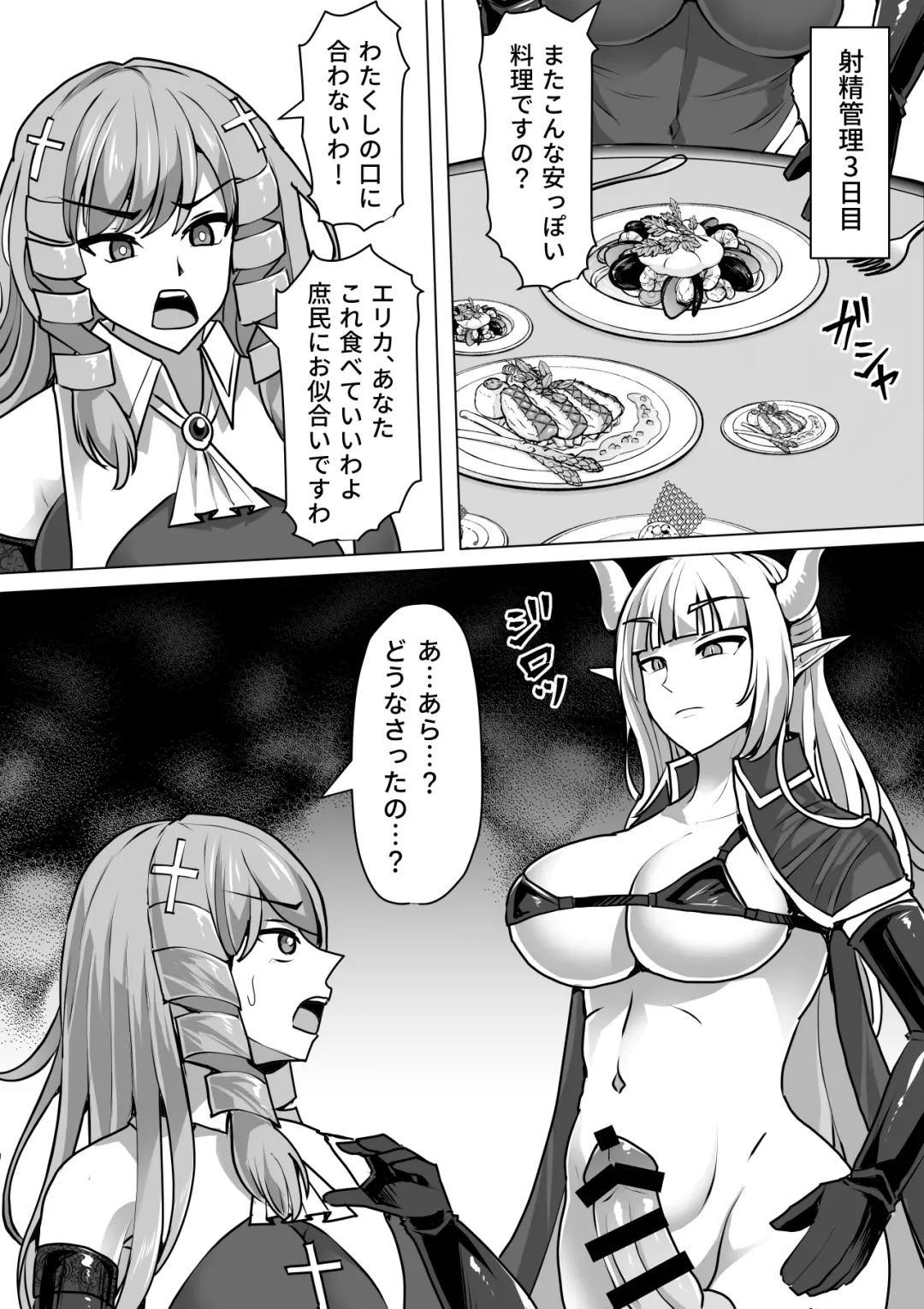 [Takizawa Taki] Futanari Shasei Kanri! 3 ~100-nichi-go ni Shasei suru Taima Shito Iris~ Fhentai - Page 34