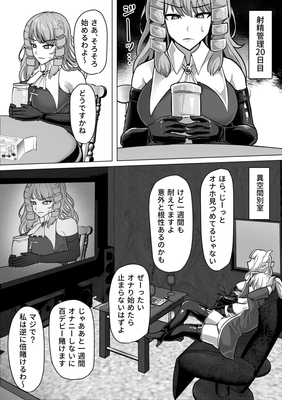 [Takizawa Taki] Futanari Shasei Kanri! 3 ~100-nichi-go ni Shasei suru Taima Shito Iris~ Fhentai - Page 45