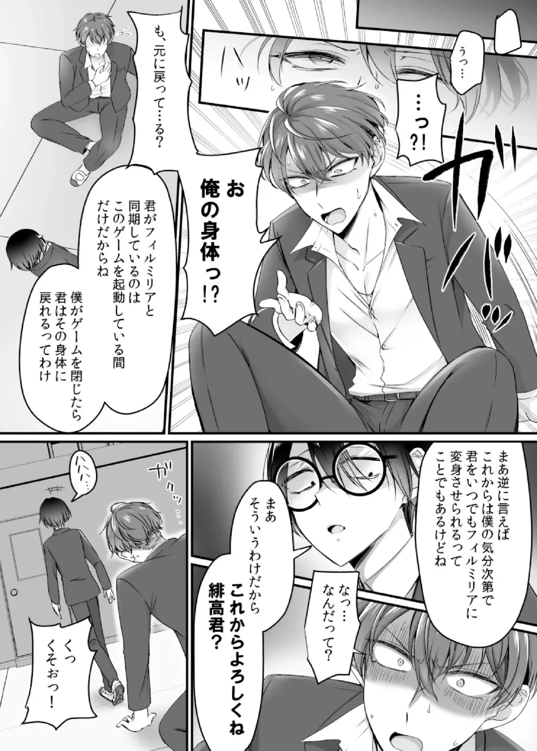 [Moegi] Genjitsu Douki Gacha ~Nekura Otaku no Yome Chara ni Saserareta Ore~ Fhentai - Page 21