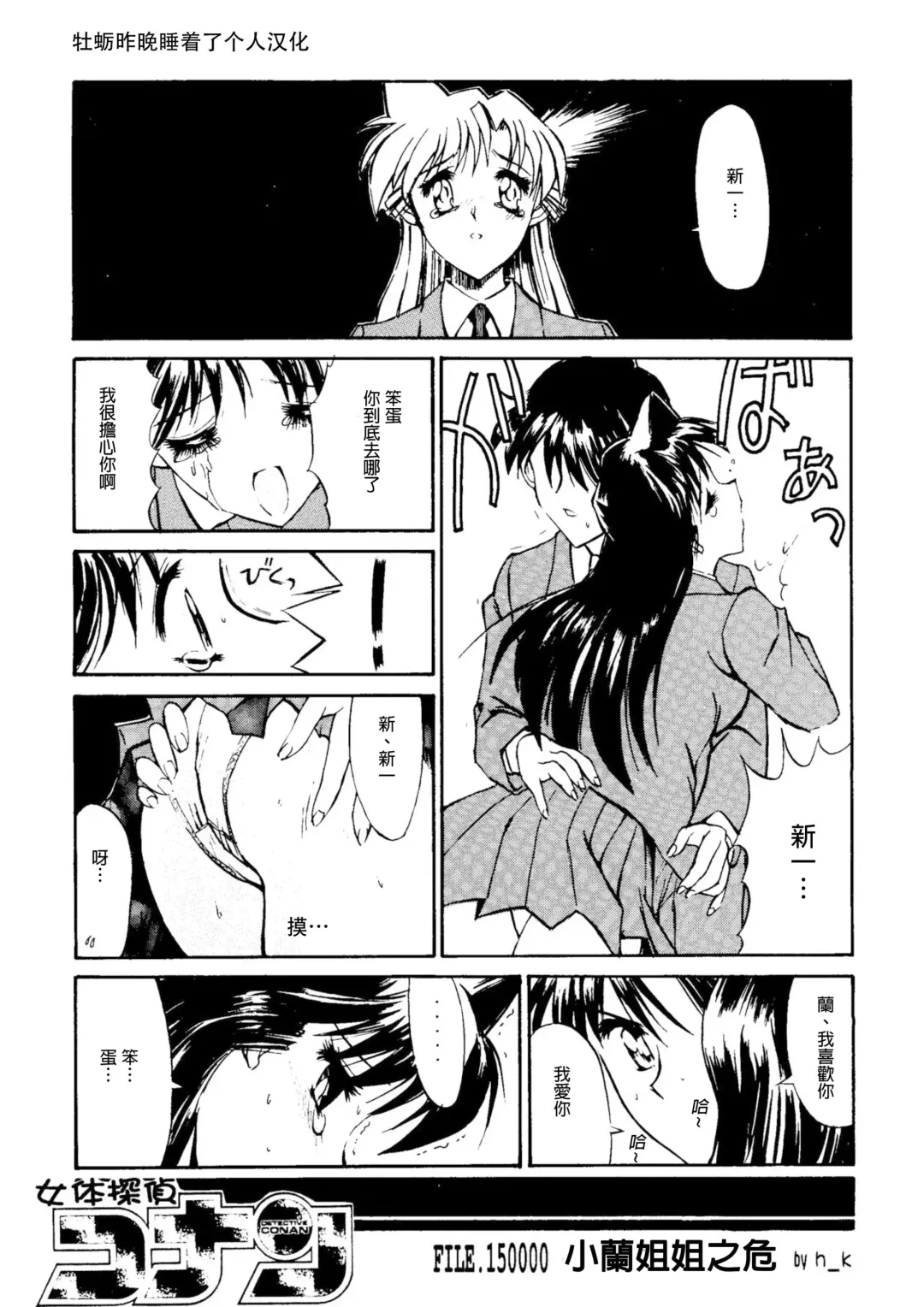 [Kino Hitoshi] Jotai Tantei Conan［名探偵コナン］ Fhentai - Page 1