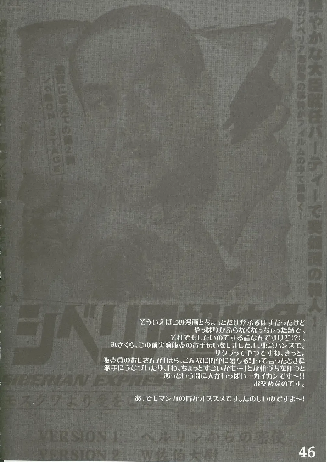 [Misakura Nankotsu - Rebis] Yumeria Choutokkyuu DREAM EXPRESS ~Moera yori Ai o Komete~ Fhentai - Page 44