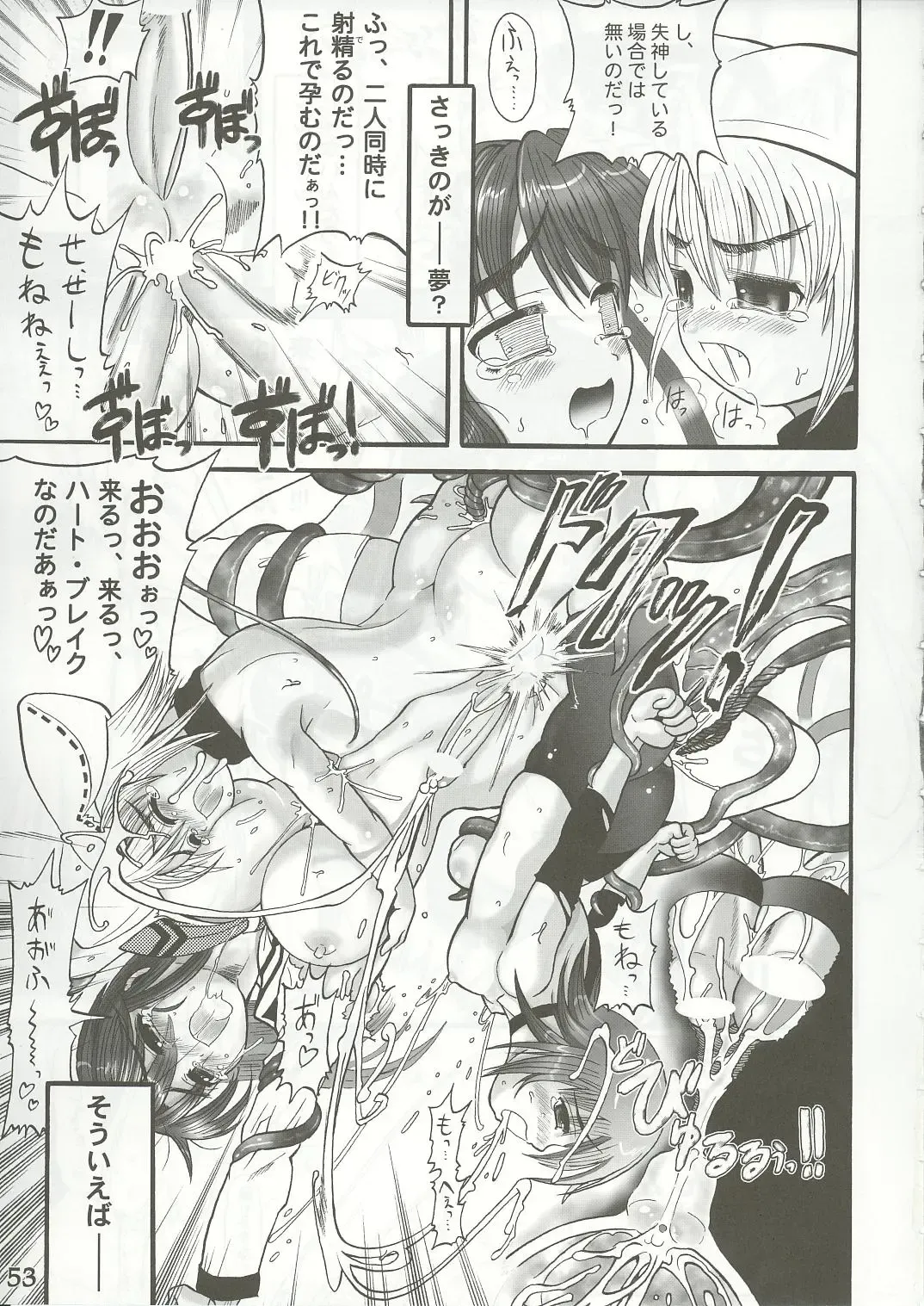 [Misakura Nankotsu - Rebis] Yumeria Choutokkyuu DREAM EXPRESS ~Moera yori Ai o Komete~ Fhentai - Page 51