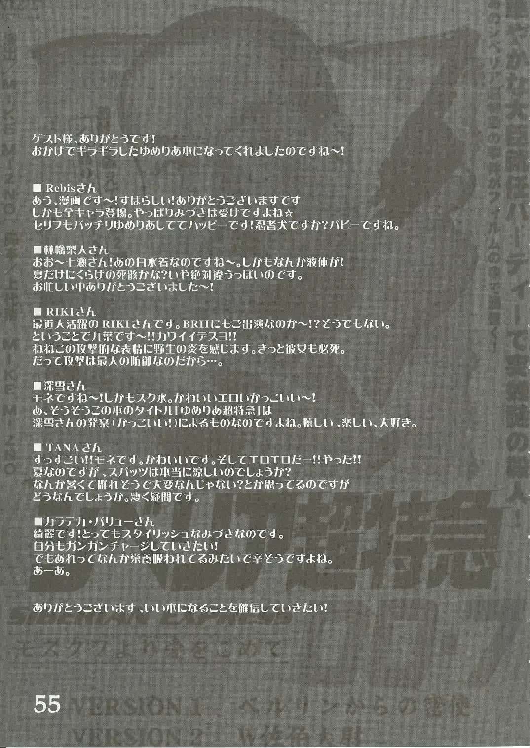 [Misakura Nankotsu - Rebis] Yumeria Choutokkyuu DREAM EXPRESS ~Moera yori Ai o Komete~ Fhentai - Page 53