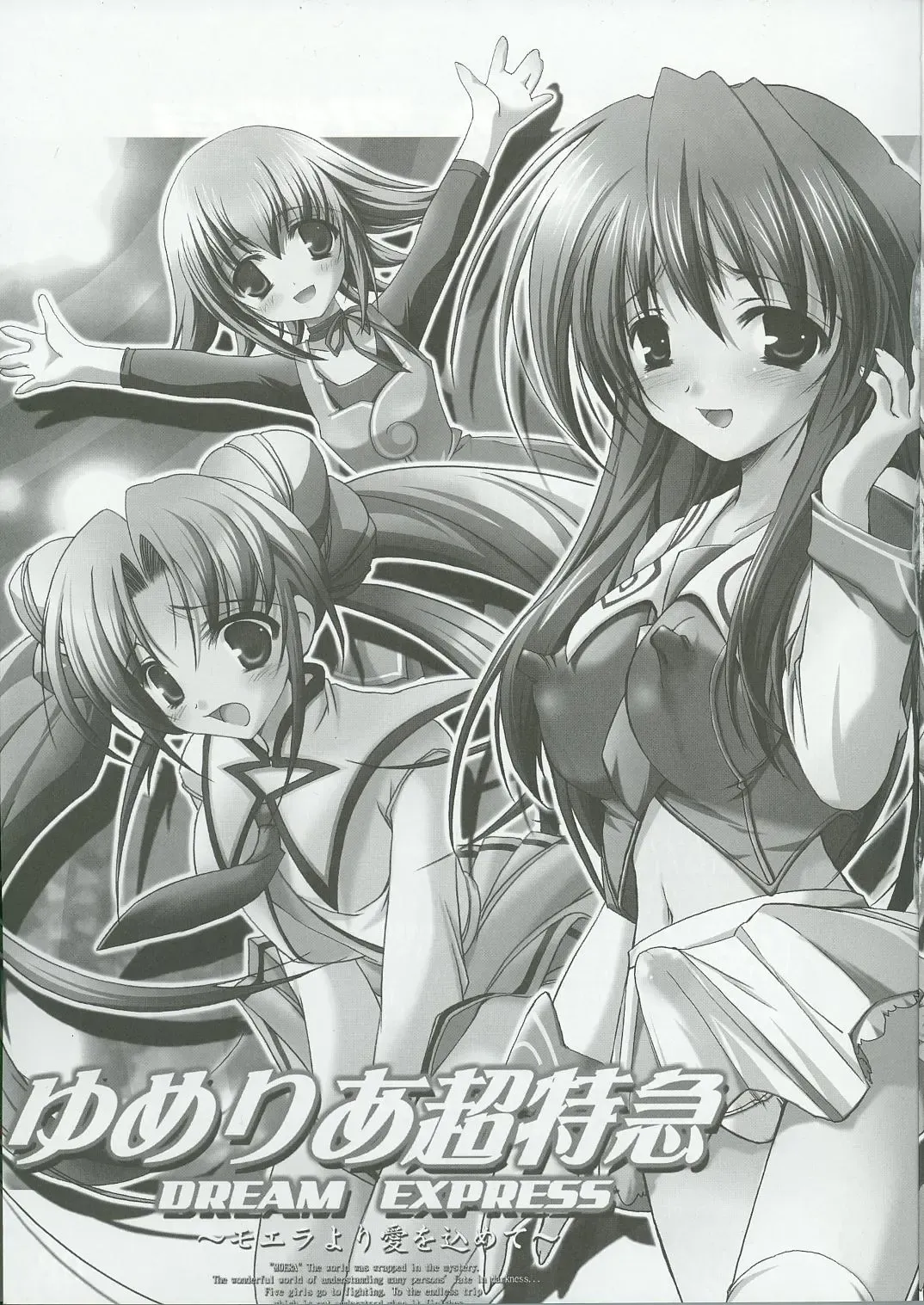 [Misakura Nankotsu - Rebis] Yumeria Choutokkyuu DREAM EXPRESS ~Moera yori Ai o Komete~ Fhentai - Page 6