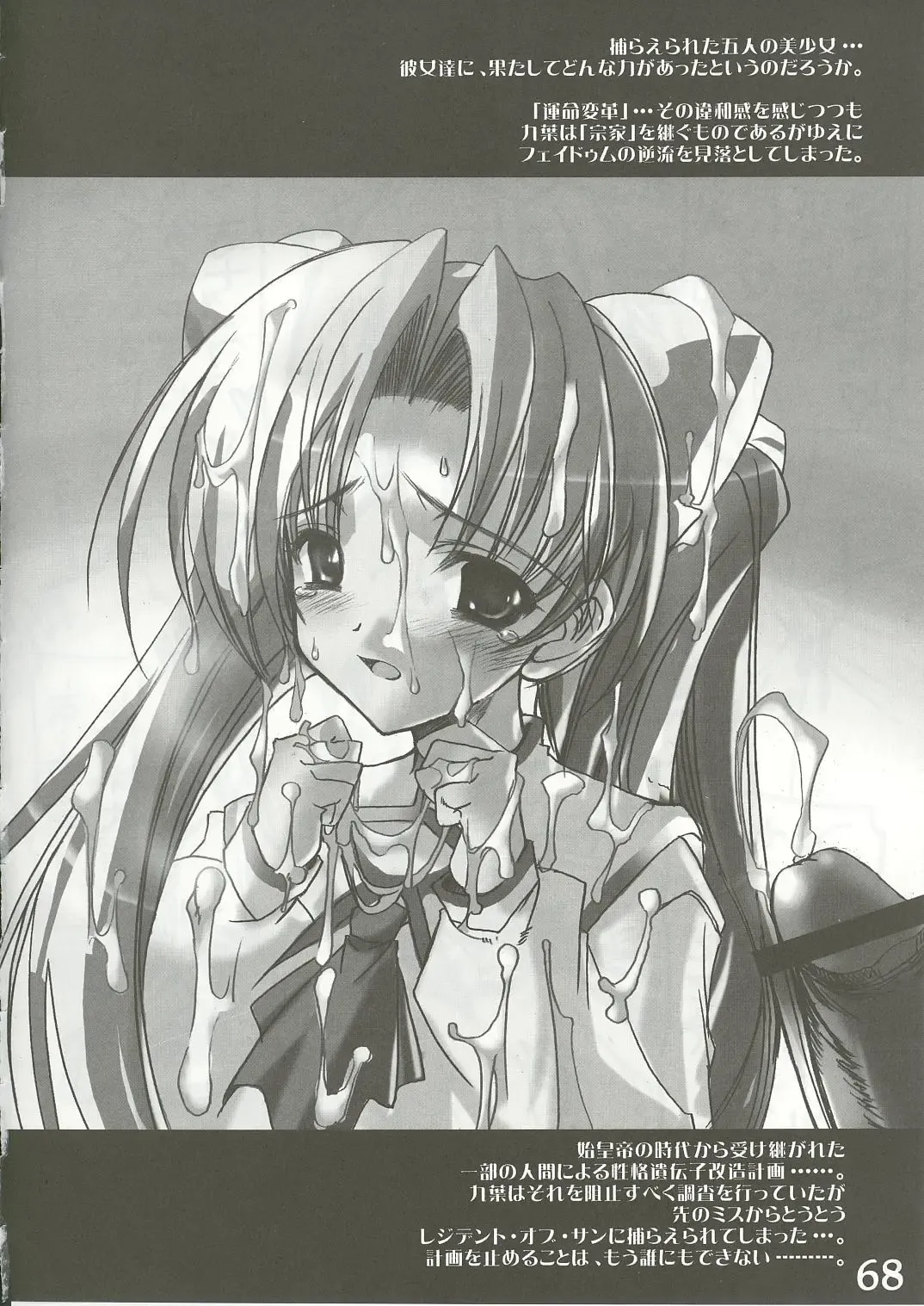 [Misakura Nankotsu - Rebis] Yumeria Choutokkyuu DREAM EXPRESS ~Moera yori Ai o Komete~ Fhentai - Page 66