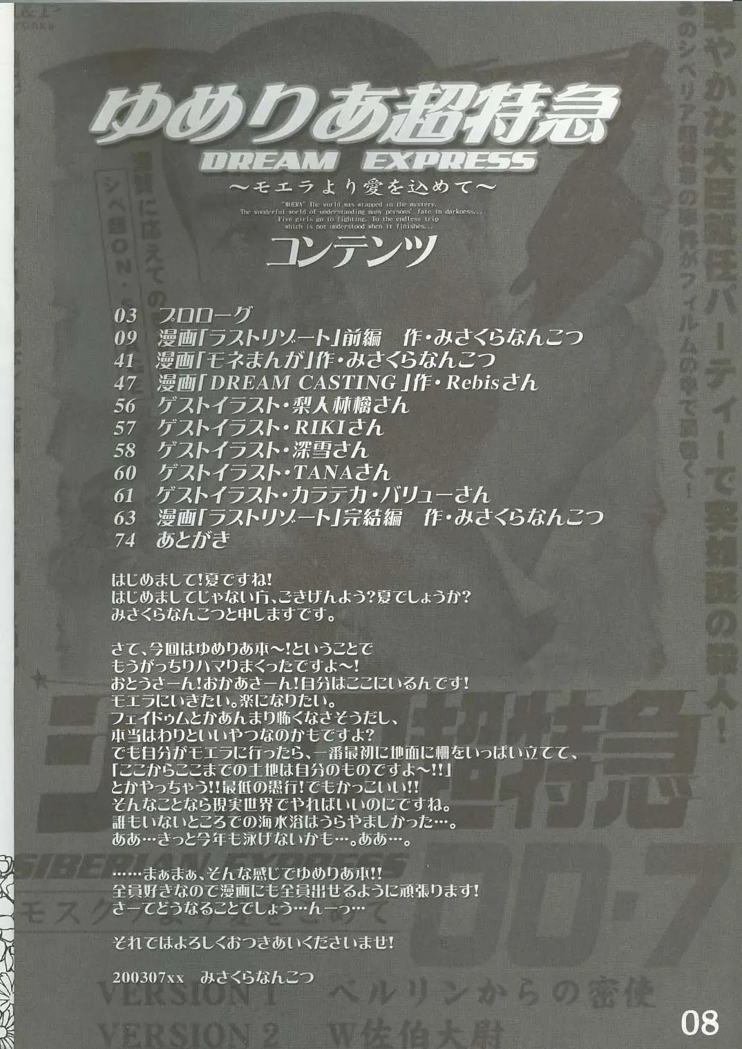 [Misakura Nankotsu - Rebis] Yumeria Choutokkyuu DREAM EXPRESS ~Moera yori Ai o Komete~ Fhentai - Page 7