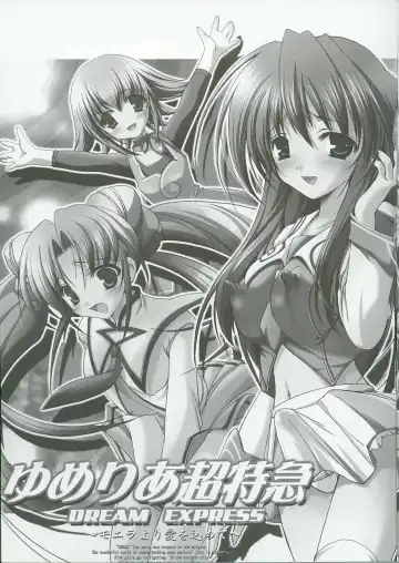 [Misakura Nankotsu - Rebis] Yumeria Choutokkyuu DREAM EXPRESS ~Moera yori Ai o Komete~ Fhentai - Page 6