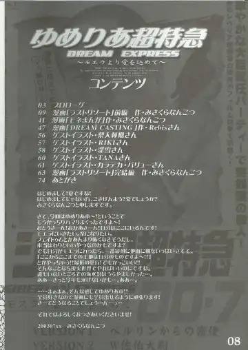 [Misakura Nankotsu - Rebis] Yumeria Choutokkyuu DREAM EXPRESS ~Moera yori Ai o Komete~ Fhentai - Page 7