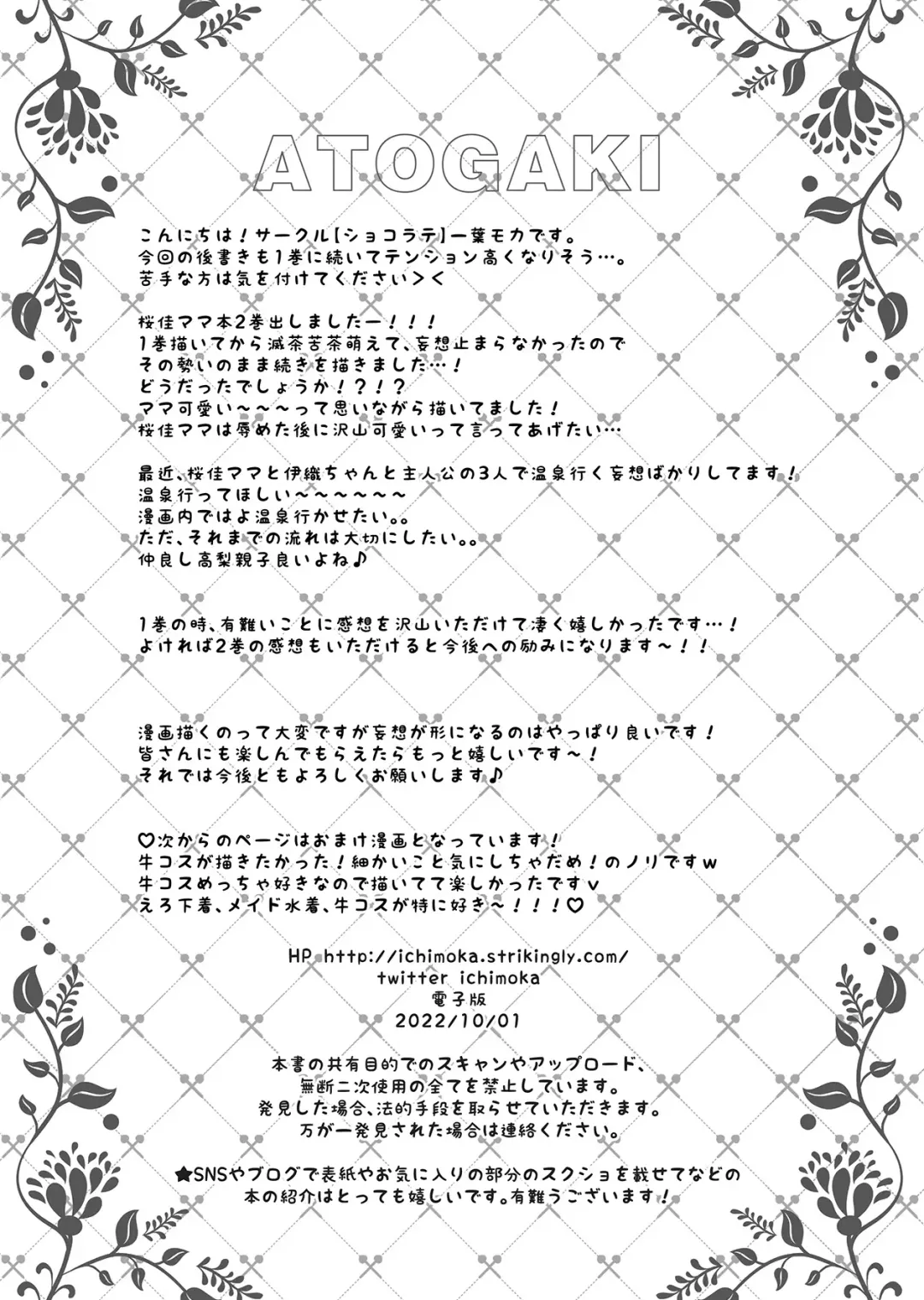 [Ichiyo Moka] Saimin Kanojo Kanojo no Haha Takanashi Ouka 2 Fhentai - Page 42