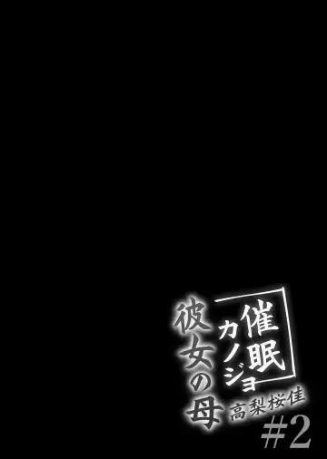 [Ichiyo Moka] Saimin Kanojo Kanojo no Haha Takanashi Ouka 2 Fhentai - Page 41