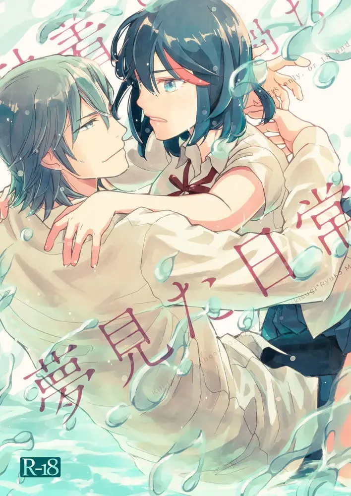 [Ren Mizuha] Shuuchaku to Ayamachi to Yumemita Nichijou Fhentai - Page 1