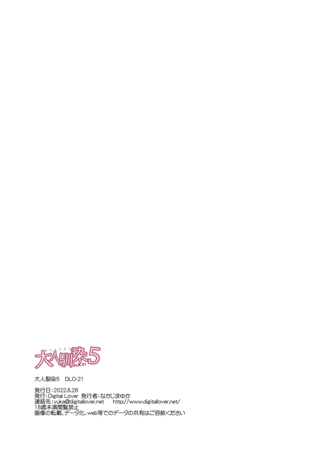 [Nakajima Yuka] Otonanajimi 5 DLO-21 | Adulthood Friend 5 DLO-21 Fhentai - Page 64