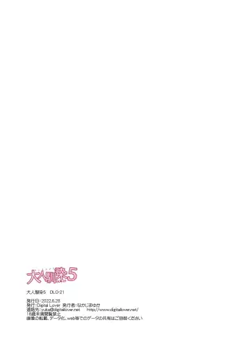 [Nakajima Yuka] Otonanajimi 5 DLO-21 | Adulthood Friend 5 DLO-21 Fhentai - Page 64