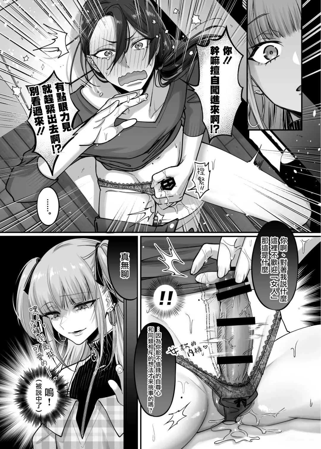 [Morino Bambi] Do-S Otokonoko x Mesu Onii-san Fhentai - Page 12