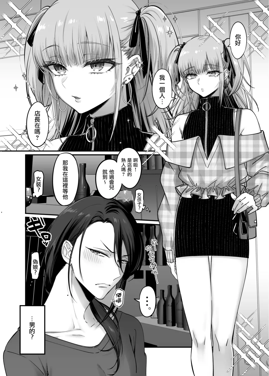 [Morino Bambi] Do-S Otokonoko x Mesu Onii-san Fhentai - Page 7