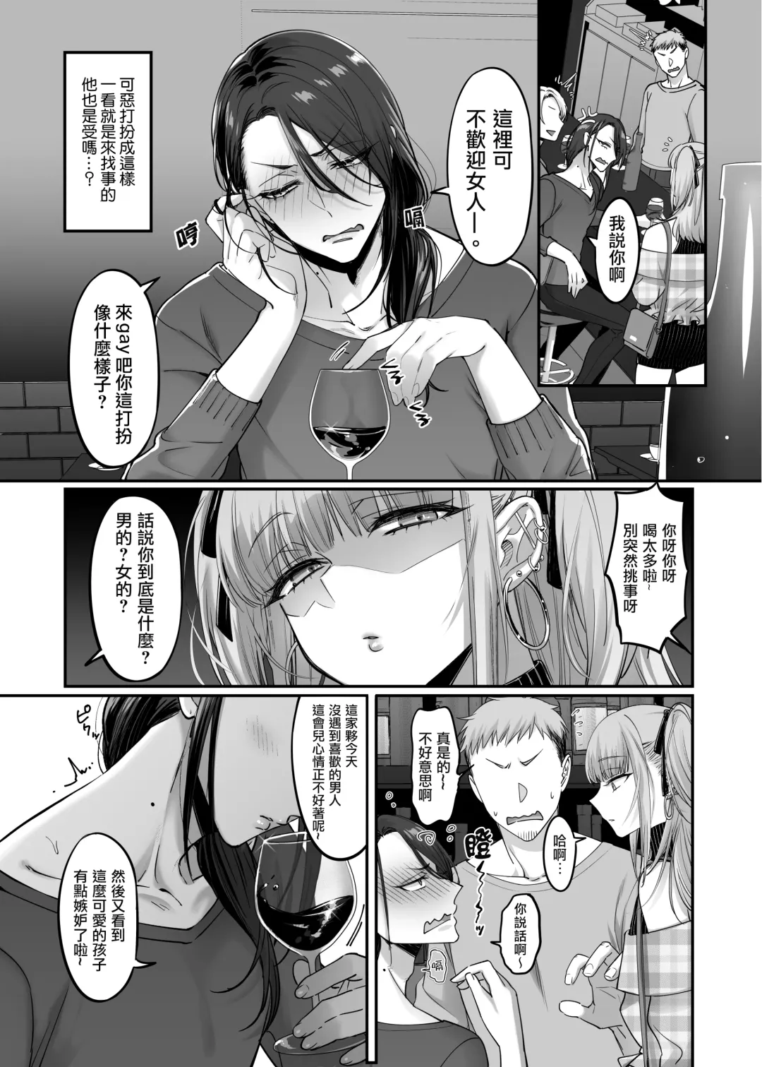 [Morino Bambi] Do-S Otokonoko x Mesu Onii-san Fhentai - Page 8