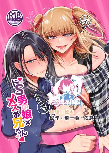 Read [Morino Bambi] Do-S Otokonoko x Mesu Onii-san - Fhentai