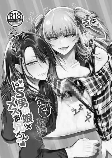 [Morino Bambi] Do-S Otokonoko x Mesu Onii-san Fhentai - Page 4