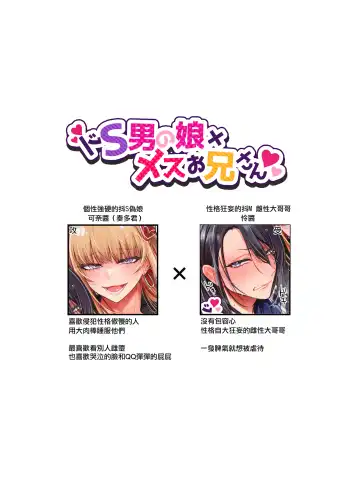 [Morino Bambi] Do-S Otokonoko x Mesu Onii-san Fhentai - Page 5