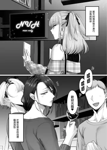 [Morino Bambi] Do-S Otokonoko x Mesu Onii-san Fhentai - Page 6