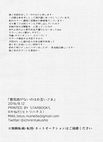 [R Kaneda] Ikujinashi ga Nai no wa Otagai-sama Fhentai - Page 13