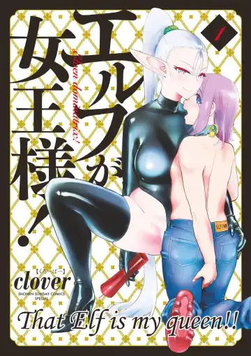 Read [Clover] Elf ga Joou-sama! Ch. 1 | That Elf is My Queen! Ch. 1 Vol.1 - Fhentai