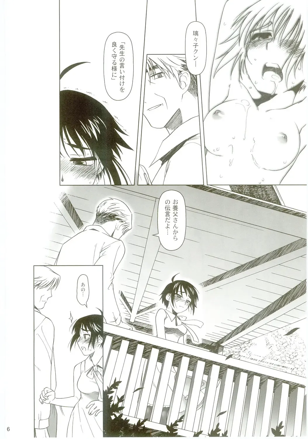 [Ootsuka Mahiro] lirico ~[Kouhen]~ Fhentai - Page 5