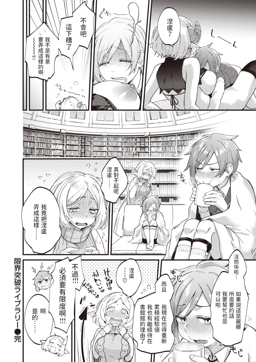 [Gosaiji] Genkai Toppa Library Fhentai - Page 20
