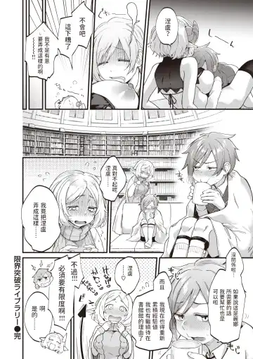 [Gosaiji] Genkai Toppa Library Fhentai - Page 20