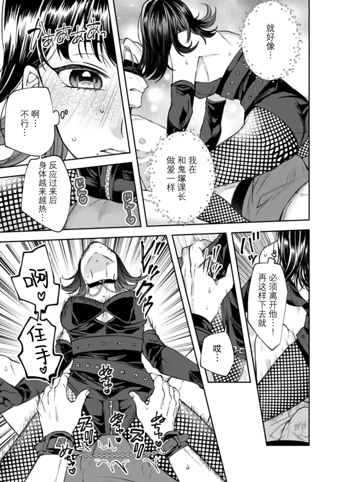 [Konko Yukime] esuemukurabu de ga oni jōshi ni oshioki suru hazu ga…!? | 痴情野兽、加班时和上司在办公室互相交缠 Fhentai - Page 12