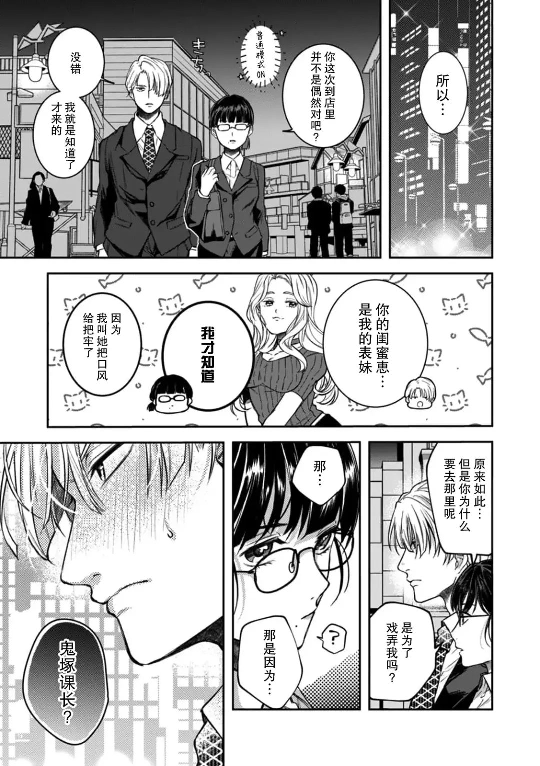 [Konko Yukime] esuemukurabu de ga oni jōshi ni oshioki suru hazu ga…!? | 痴情野兽、加班时和上司在办公室互相交缠 Fhentai - Page 16