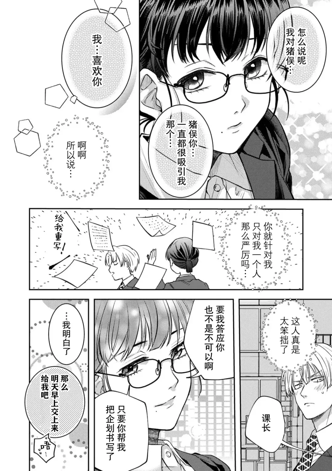 [Konko Yukime] esuemukurabu de ga oni jōshi ni oshioki suru hazu ga…!? | 痴情野兽、加班时和上司在办公室互相交缠 Fhentai - Page 17